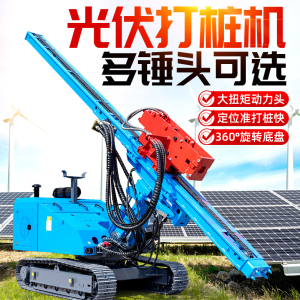光伏打桩机履带螺旋钻孔机压桩机太阳能打桩机多功能 光伏打桩机